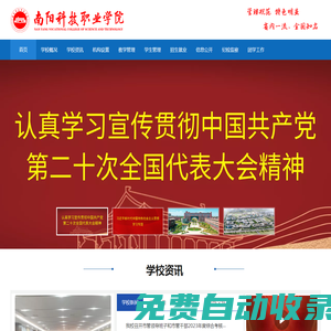 南陽(yáng)科技職業(yè)學(xué)院