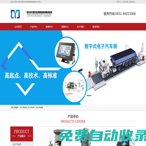 哈爾濱地磅，哈爾濱汽車衡，哈爾濱衡器-哈衡地磅生產(chǎn)維修廠家