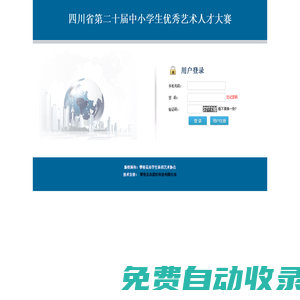 四川省第二十屆中小學(xué)生優(yōu)秀藝術(shù)人才大賽