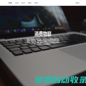 消費物聯(lián)