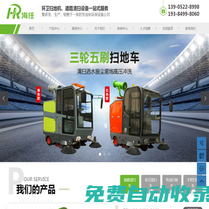 電動掃地車生產廠家_電動清掃車_物業掃地車-江蘇海任智能工程有限公司