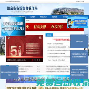 陽泉市市場監(jiān)督管理局