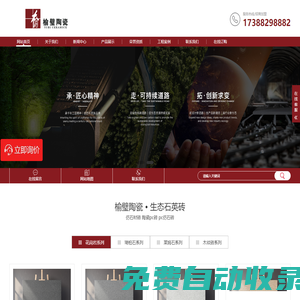 陶瓷pc磚_仿石pc磚_石英磚_廣場磚_地鋪石廠家-榆璧陶瓷磚批發廠