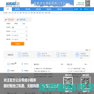 飛機(jī)票網(wǎng)上訂票_161580飛機(jī)票查詢預(yù)訂_網(wǎng)上訂機(jī)票【民航在線】