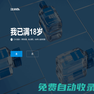 江小白酒業