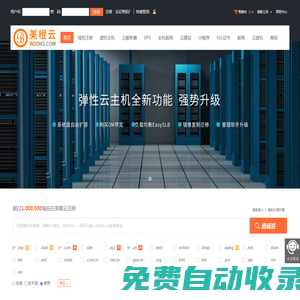 美橙云官網(wǎng)-云服務(wù)器-云建站-虛擬主機(jī)-域名注冊(cè)-小程序?qū)I(yè)服務(wù)商!穩(wěn)定、安全、高速的云主機(jī)、虛擬主機(jī)！外貿(mào)建站,免備案香港服務(wù)器！
