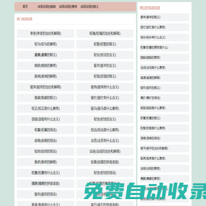 在線成語查詢-新華詞典拼音-成語詞語大全-河南林蘇網絡技術有限公司