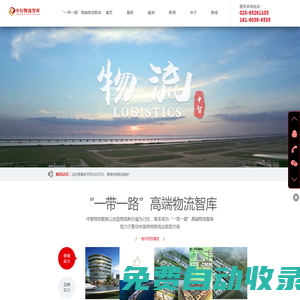 中智物流咨詢_物流產(chǎn)業(yè)規(guī)劃與冷鏈園區(qū)功能規(guī)劃服務(wù)_國際陸港(鐵路港)運(yùn)營管理咨詢