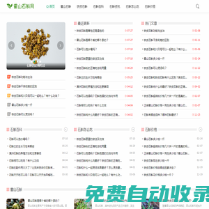 霍山石斛網(wǎng) - 鐵皮石斛、石斛價(jià)格、石斛的功效與作用、專業(yè)的石斛百科網(wǎng)站
