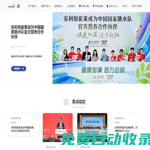 安利（中國）官方網站