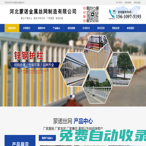 道路護欄，圍墻護欄，鋅鋼護欄，花池圍欄，市政護欄，橋梁護欄，基坑護欄，高速隔離柵，聲屏障-河北蒙諾金屬絲網制造有限公司