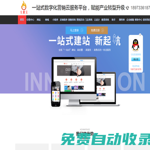 [特安]火猩云：一站式政企營銷云服務(wù)平臺；網(wǎng)站、商城、互動游戲、小程序、公眾號助手、智慧門店等
