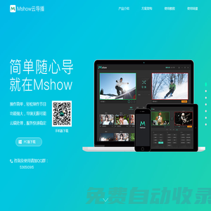 云導(dǎo)播 Mshow