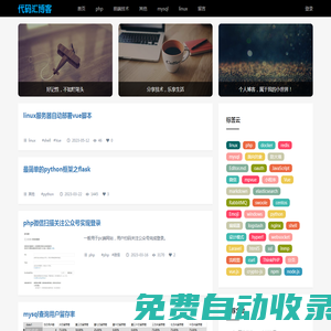 代碼匯博客 - 分享編程開發(fā)、數(shù)據(jù)庫、服務(wù)器方面的內(nèi)容