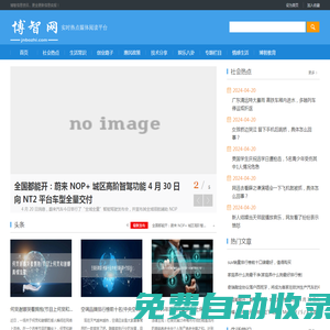 博智網(wǎng)_博智互聯(lián)網(wǎng)資訊，更全更新信息實(shí)報