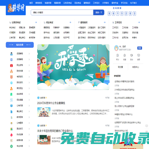 醉學網-探索知識，成就未來！
