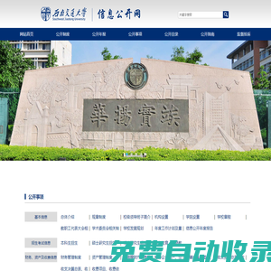 西南交通大學(xué)信息公開網(wǎng)
