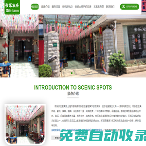 上海市崇明縣帝樂(lè)農(nóng)莊餐館