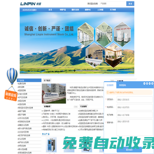 高低溫試驗箱_高低溫實驗箱|上海林頻儀器