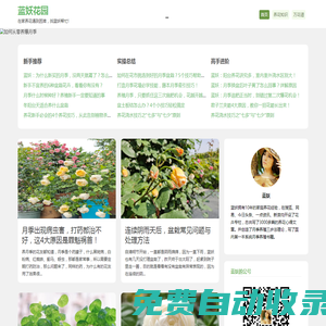 【藍妖花園】- 在家養花，找藍妖幫忙!