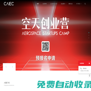 中國(guó)航空創(chuàng)新創(chuàng)業(yè)大賽