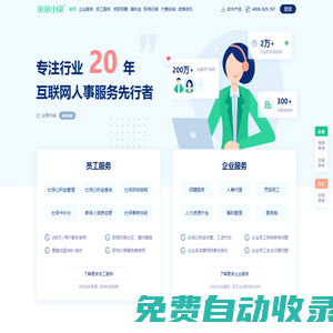 親親小保-人事代理_社保管理_靈活用工_人力資源外包_福利保險(xiǎn)