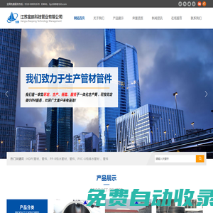 江蘇寶鵬科技管業有限公司