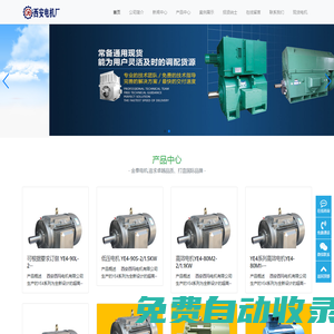 西瑪YX/YKK高壓電機,YVFE2/3/4變頻電機,YBX3/YB2高壓防爆電機-西安金泰電機有限公司