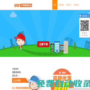 UU跑腿,跑腿行業(yè)領(lǐng)導者,UU跑腿讓生活更高效-UU跑腿官網(wǎng)！