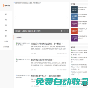 財經(jīng)風(fēng)云，佳好無限-佳好財經(jīng)
