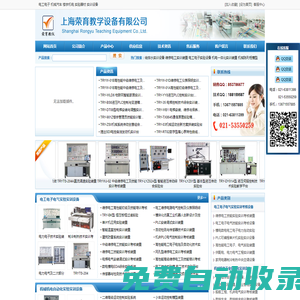 電工電子_機械汽車_樓宇機電_教學設備_上海榮育實驗實訓設備網