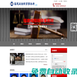 福建閩翔律師事務所官網-廈門專業律師團隊