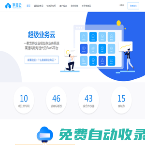 廣州有信科技 - 有信云 - 超級(jí)業(yè)務(wù)云 - 復(fù)雜業(yè)務(wù)，高速迭代，PaaS云平臺(tái)