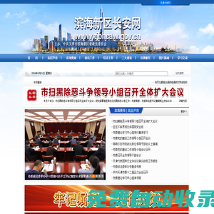 濱海新區(qū)長安網(wǎng)