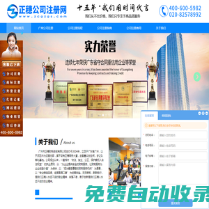 廣州公司注冊(cè)-代辦公司注冊(cè)-正穗注冊(cè)網(wǎng)