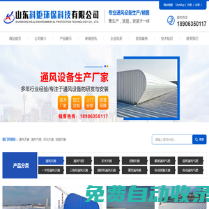 山東科炬環(huán)保科技有限公司