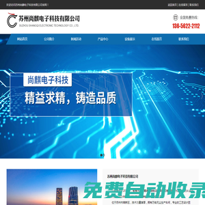 蘇州尚麒電子科技有限公司_蘇州尚麒電子科技有限公司