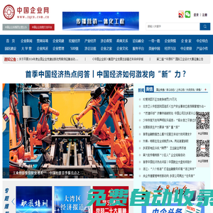 中國(guó)企業(yè)網(wǎng)-中國(guó)企業(yè)報(bào)官網(wǎng)-zqcn.com.cn-為企業(yè)和企業(yè)家服務(wù)