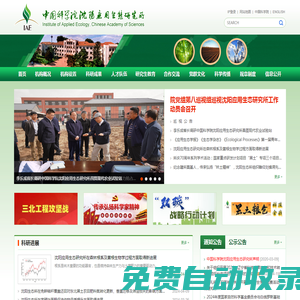 中國(guó)科學(xué)院沈陽(yáng)應(yīng)用生態(tài)研究所