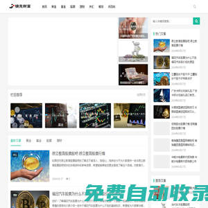 黃金_基金_股票_理財_外匯_期貨 - 捷克財富