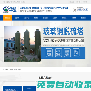河北華強科技開發(fā)有限公司-河北華強科技開發(fā)有限公司