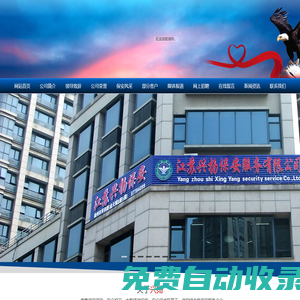 江蘇保安服務(wù)公司_揚州保安服務(wù)公司-江蘇興揚保安服務(wù)有限公司