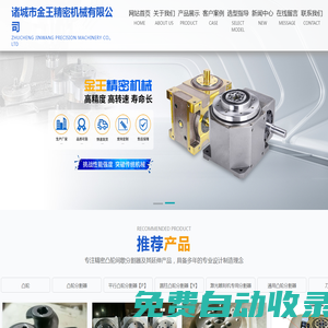 凸輪分割器-法蘭型分割器-凸輪-諸城市金王精密機械有限公司