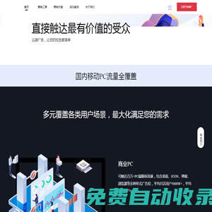 云襲官網(wǎng)｜移動流量投放_商業(yè)PC投放_APP推廣_小程序推廣_快應(yīng)用推廣