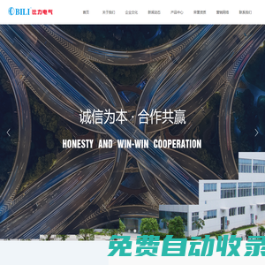 廣州比力電氣有限公司-電能質(zhì)量治理、母線槽、中壓開關(guān)設(shè)備、低壓開關(guān)設(shè)備、發(fā)電機(jī)快速接入箱、箱式變電站、直流屏、斷路器/塑殼開關(guān)/小型斷路器