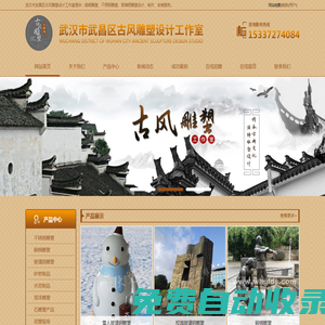 武漢市武昌區(qū)古風(fēng)雕塑設(shè)計工作室