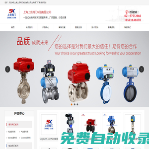 上海上賢閥門制造有限公司專業(yè)提供電動球閥 - 氣動球閥 - 電動調節(jié)閥 - 氣動蝶閥等系列閥門等銷售