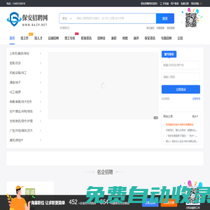 保安招聘網-保安求職-找保安工作-招聘保安專業網站