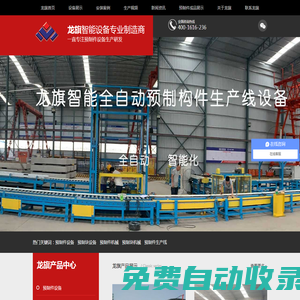 預制件設備_混凝土預制件生產設備_小型預制構件生產線-武漢龍旗