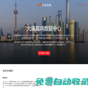 大唐高鴻上海數據中心